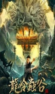 Longling Insect Valley (2022) Hindi Dubbed Full Movie