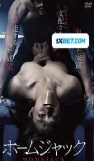 Homejack Pentagram (2019) Hindi Dubbed Full Movie