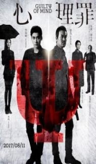 Guilty of Mind (2017) Hindi Dubbed Full Movie