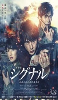 Gekijoban Signal (2021) English Movie Full Movie