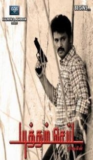 Yuddham Sei (2011) South Indian Hindi Dubbed Movie Full Movie