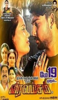 Veera Vamsam (2017) South Indian Hindi Dubbed Movie Full Movie
