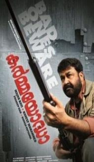 Vetrimaran IPS (2012) South Indian Hindi Dubbed Movie Full Movie