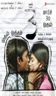 3 Three (2012) South Indian Hindi Dubbed Movie Full Movie