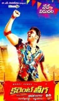 Current Theega (2014) South Indian Hindi Dubbed Movie Full Movie