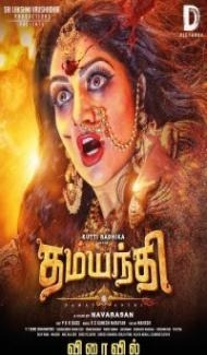 Damayanthi (2020) South Indian Hindi Dubbed Movie Full Movie