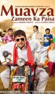 Muavza - Zameen Ka Paisa 2014 Hindi Movie Full Movie
